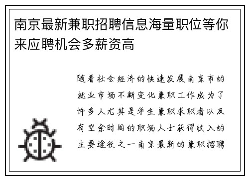 南京最新兼职招聘信息海量职位等你来应聘机会多薪资高