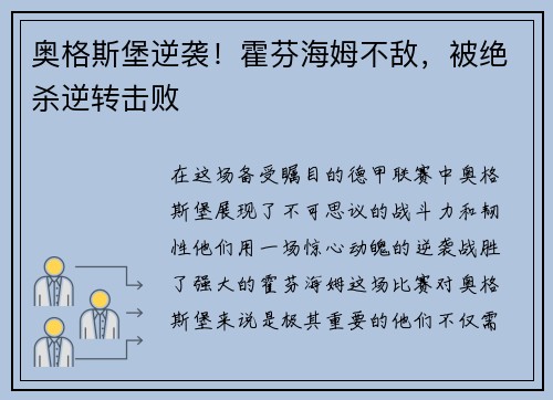 奥格斯堡逆袭！霍芬海姆不敌，被绝杀逆转击败