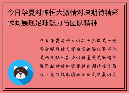 今日华夏对阵恒大激情对决期待精彩瞬间展现足球魅力与团队精神