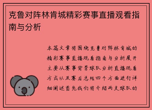 克鲁对阵林肯城精彩赛事直播观看指南与分析