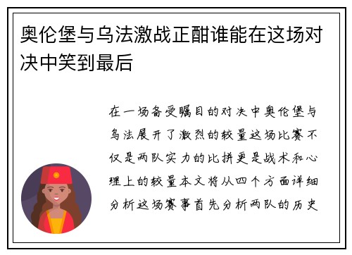 奥伦堡与乌法激战正酣谁能在这场对决中笑到最后
