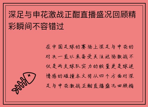 深足与申花激战正酣直播盛况回顾精彩瞬间不容错过
