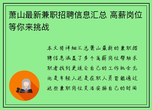 萧山最新兼职招聘信息汇总 高薪岗位等你来挑战