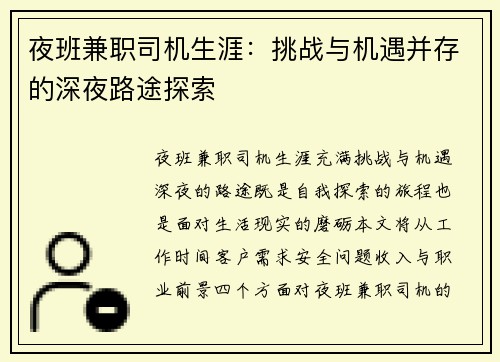 夜班兼职司机生涯：挑战与机遇并存的深夜路途探索