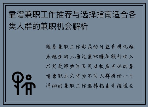 靠谱兼职工作推荐与选择指南适合各类人群的兼职机会解析