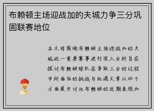 布赖顿主场迎战加的夫城力争三分巩固联赛地位
