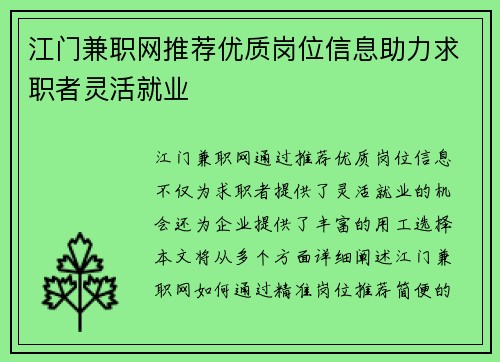 江门兼职网推荐优质岗位信息助力求职者灵活就业