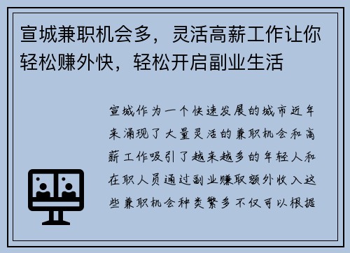 宣城兼职机会多，灵活高薪工作让你轻松赚外快，轻松开启副业生活