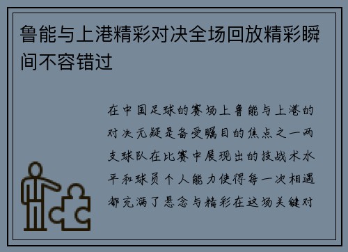 鲁能与上港精彩对决全场回放精彩瞬间不容错过