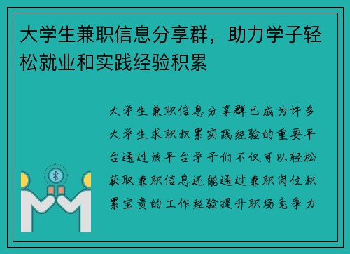 大学生兼职信息分享群，助力学子轻松就业和实践经验积累