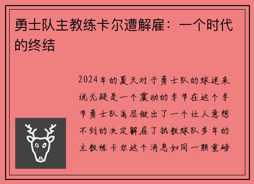 勇士队主教练卡尔遭解雇：一个时代的终结