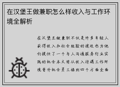 在汉堡王做兼职怎么样收入与工作环境全解析
