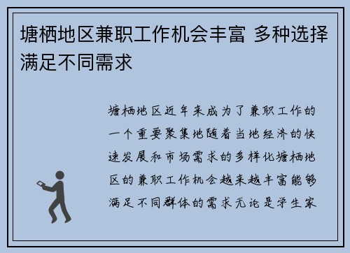 塘栖地区兼职工作机会丰富 多种选择满足不同需求