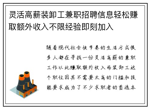 灵活高薪装卸工兼职招聘信息轻松赚取额外收入不限经验即刻加入