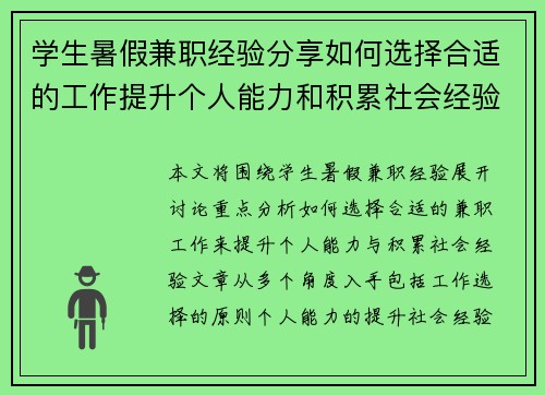 学生暑假兼职经验分享如何选择合适的工作提升个人能力和积累社会经验