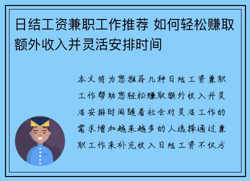 日结工资兼职工作推荐 如何轻松赚取额外收入并灵活安排时间