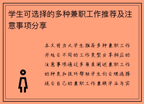 学生可选择的多种兼职工作推荐及注意事项分享