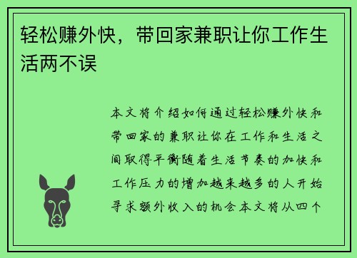 轻松赚外快，带回家兼职让你工作生活两不误