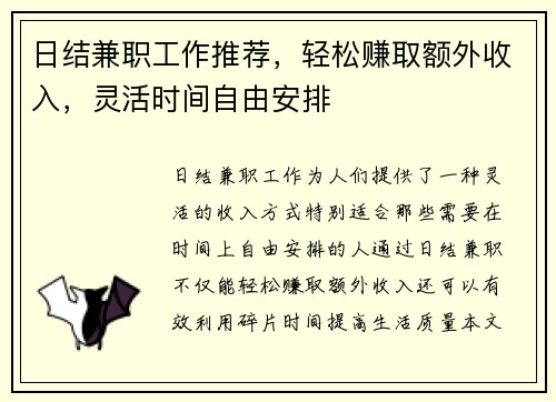 日结兼职工作推荐，轻松赚取额外收入，灵活时间自由安排