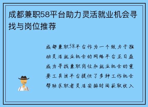 成都兼职58平台助力灵活就业机会寻找与岗位推荐
