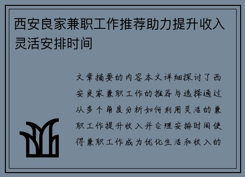 西安良家兼职工作推荐助力提升收入灵活安排时间