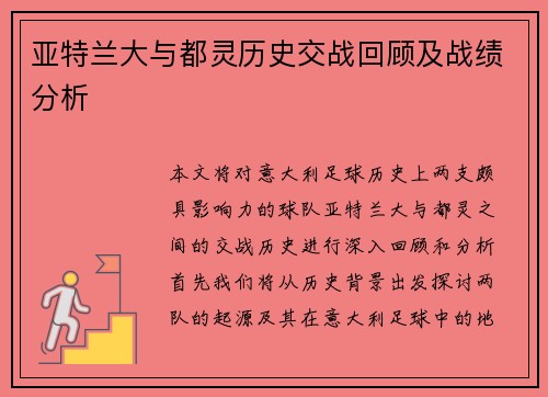 亚特兰大与都灵历史交战回顾及战绩分析