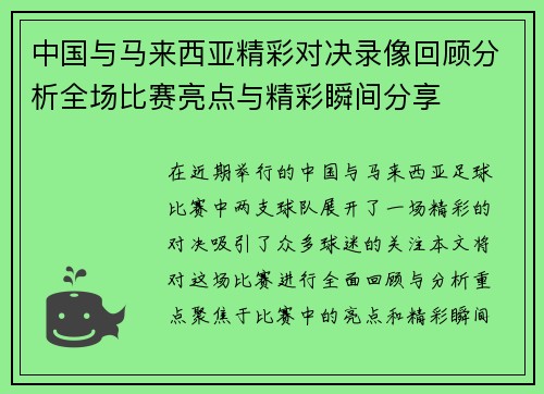 中国与马来西亚精彩对决录像回顾分析全场比赛亮点与精彩瞬间分享