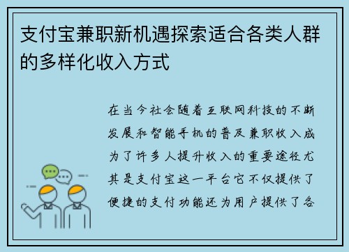 支付宝兼职新机遇探索适合各类人群的多样化收入方式