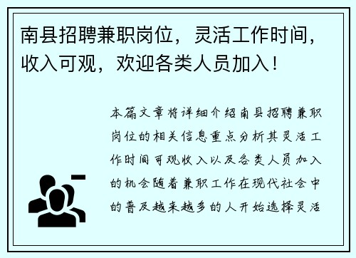 南县招聘兼职岗位，灵活工作时间，收入可观，欢迎各类人员加入！