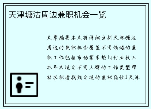 天津塘沽周边兼职机会一览
