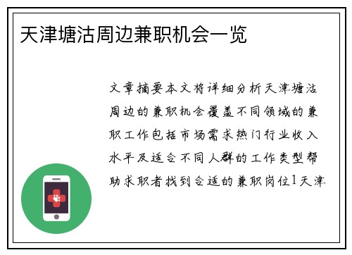 天津塘沽周边兼职机会一览