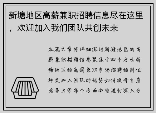 新塘地区高薪兼职招聘信息尽在这里，欢迎加入我们团队共创未来