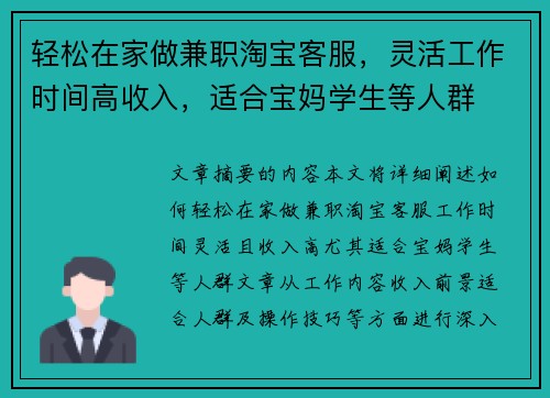 轻松在家做兼职淘宝客服，灵活工作时间高收入，适合宝妈学生等人群
