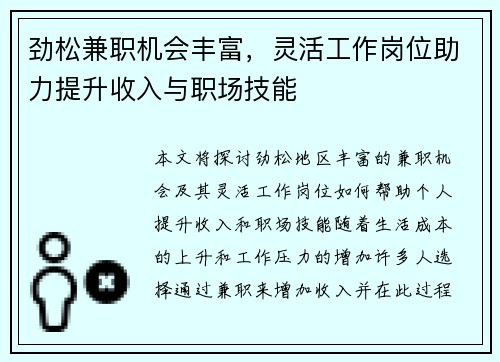 劲松兼职机会丰富，灵活工作岗位助力提升收入与职场技能