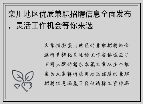 栾川地区优质兼职招聘信息全面发布，灵活工作机会等你来选