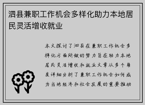 泗县兼职工作机会多样化助力本地居民灵活增收就业