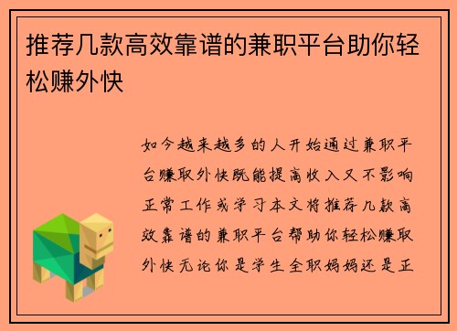 推荐几款高效靠谱的兼职平台助你轻松赚外快