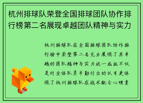 杭州排球队荣登全国排球团队协作排行榜第二名展现卓越团队精神与实力